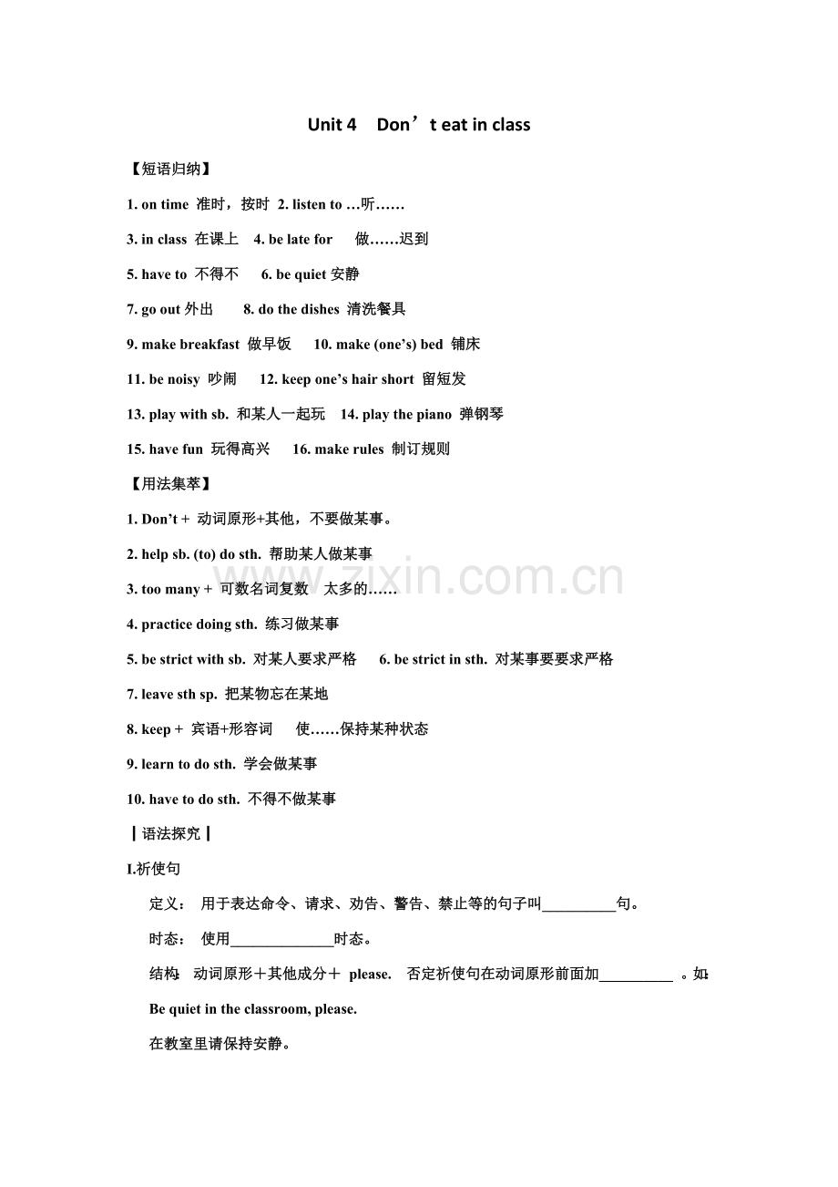 人教版英语七年级下册第四单元短语语法知识点总结.doc_第1页