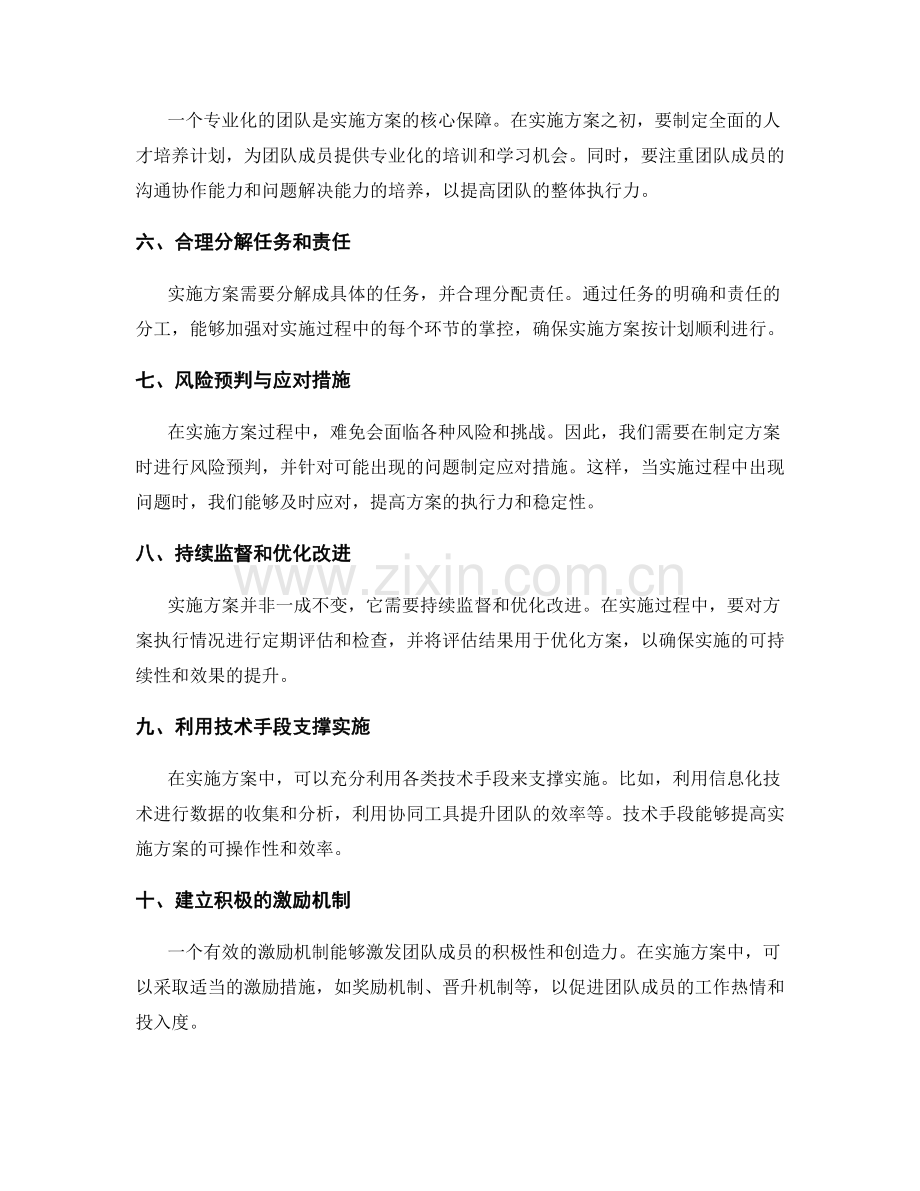 实施方案的关键要点与实施策略.docx_第2页