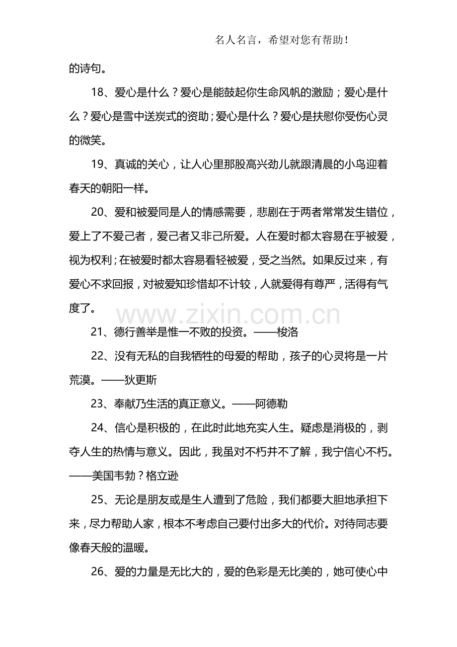 关于献爱心名人名言.doc_第3页