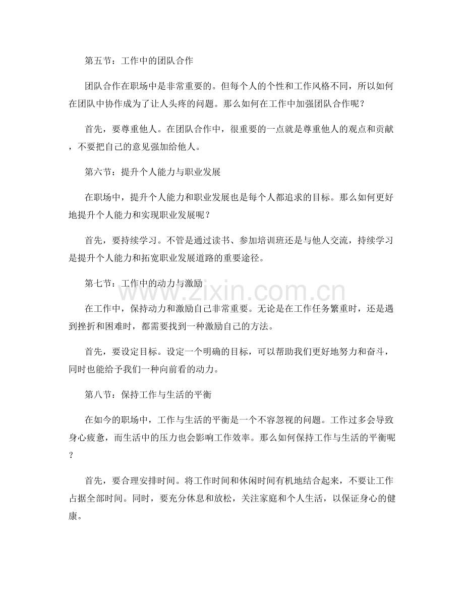 工作中常见问题的疑难解答.docx_第2页