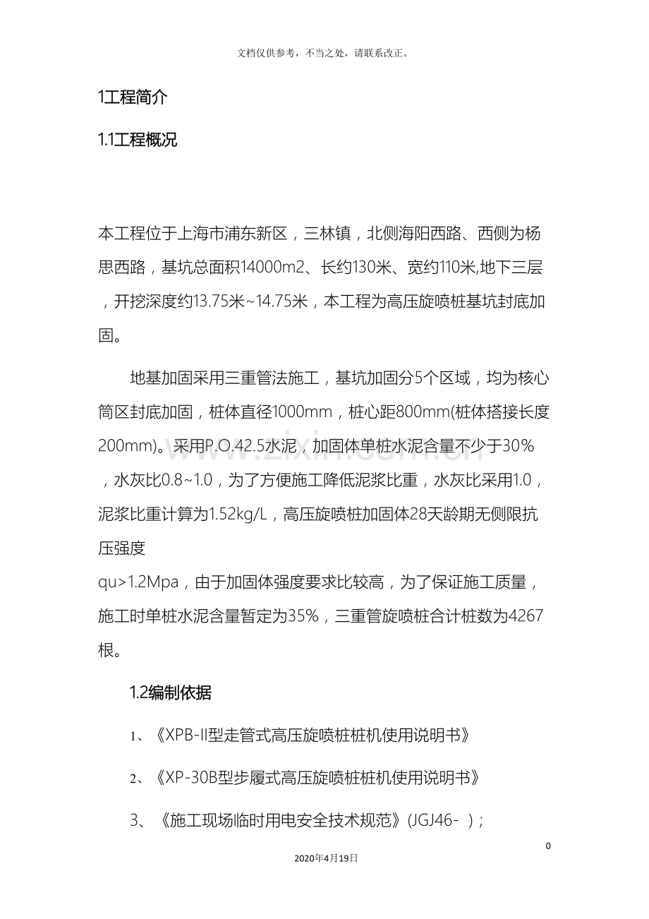 高压旋喷桩机拆装方案.doc_第3页