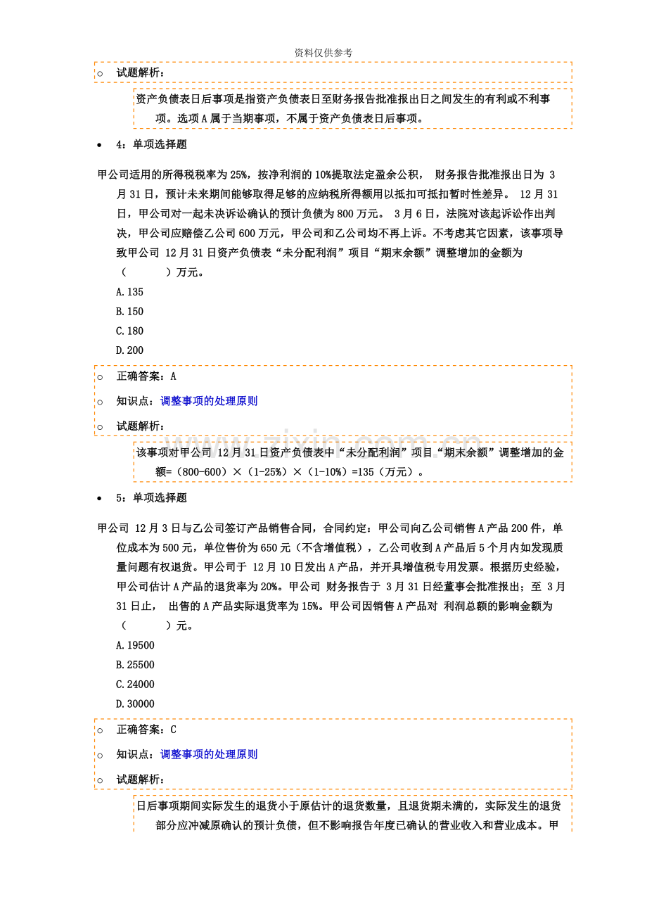 注册会计师考试题库Q.docx_第3页