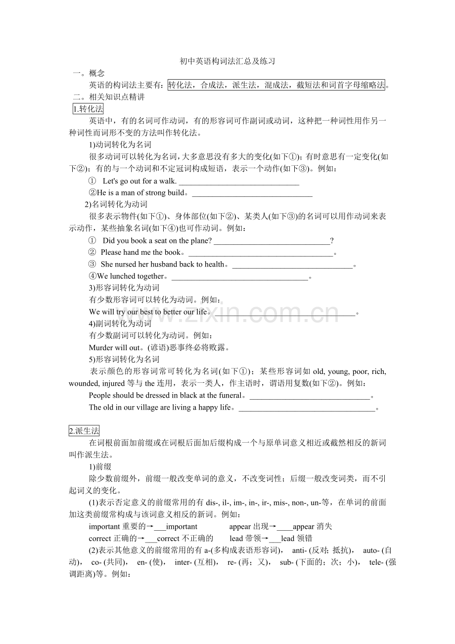 初中英语构词法汇总及练习.doc_第1页