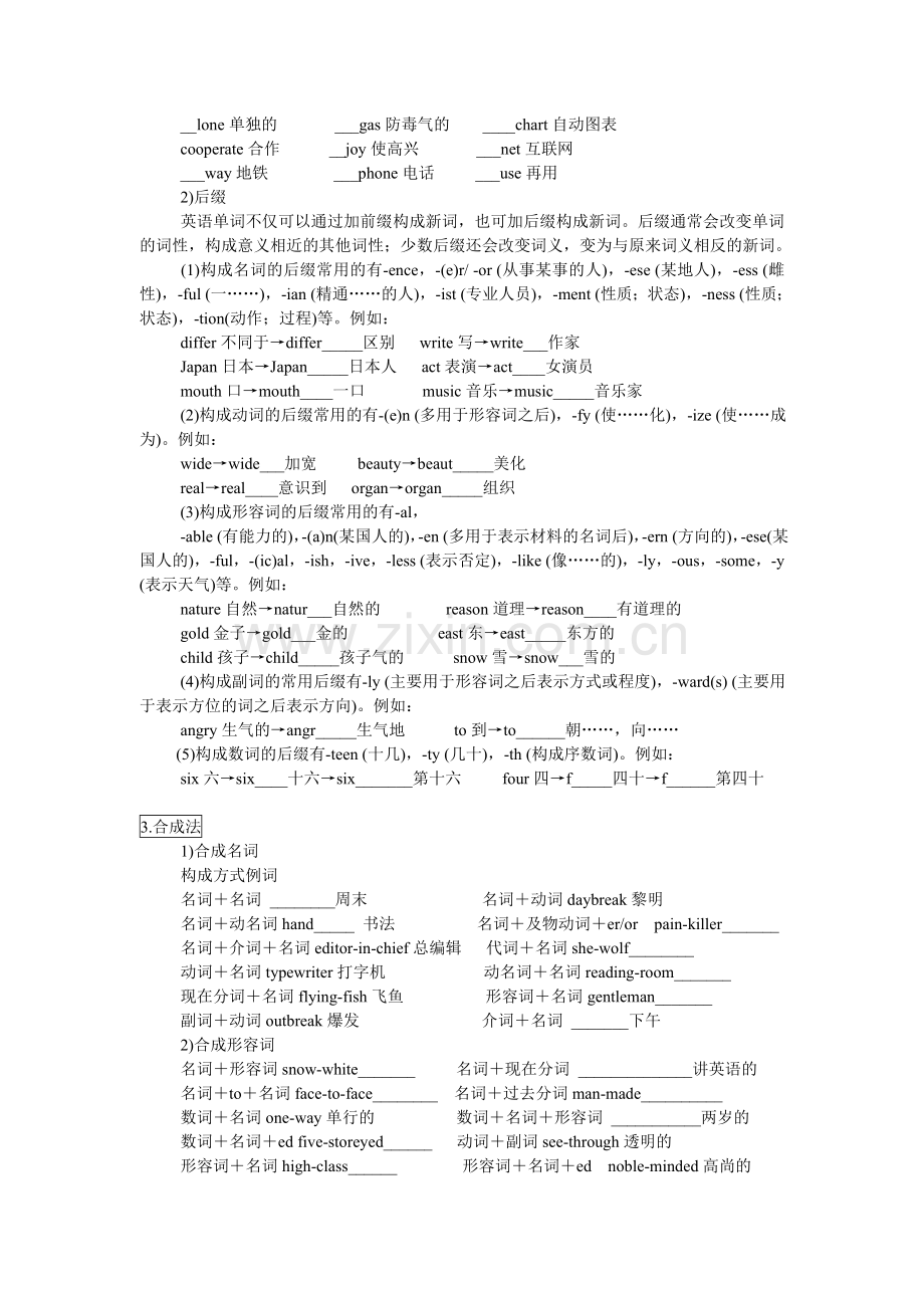 初中英语构词法汇总及练习.doc_第2页