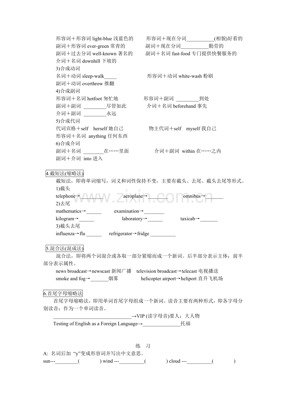 初中英语构词法汇总及练习.doc_第3页