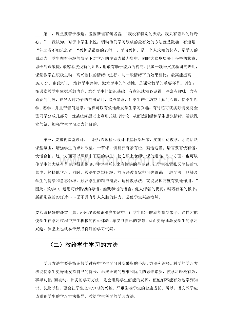 浅谈如何提高语文课堂教学效果.doc_第2页