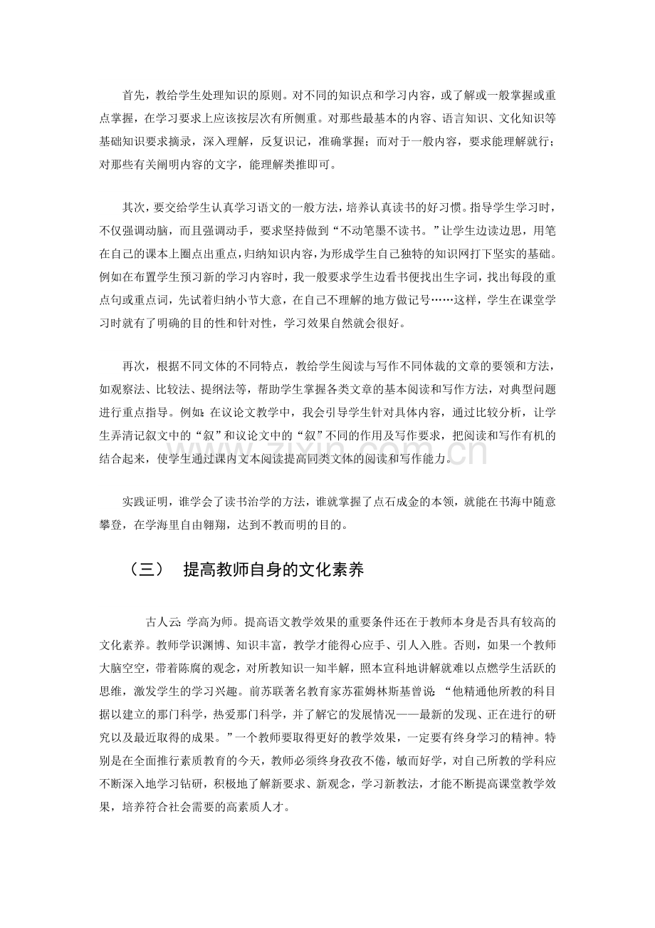 浅谈如何提高语文课堂教学效果.doc_第3页