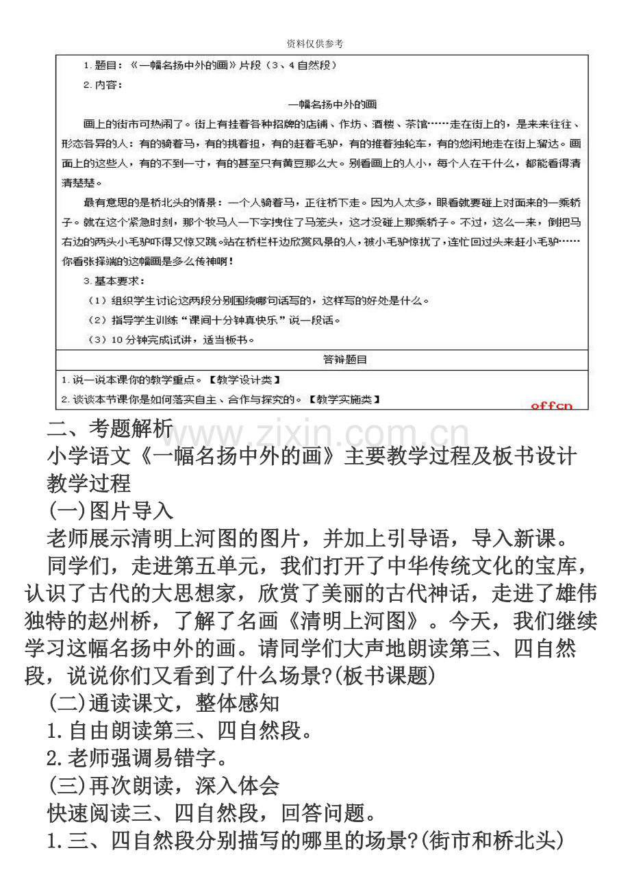 小学语文教师资格证面试课例.docx_第2页