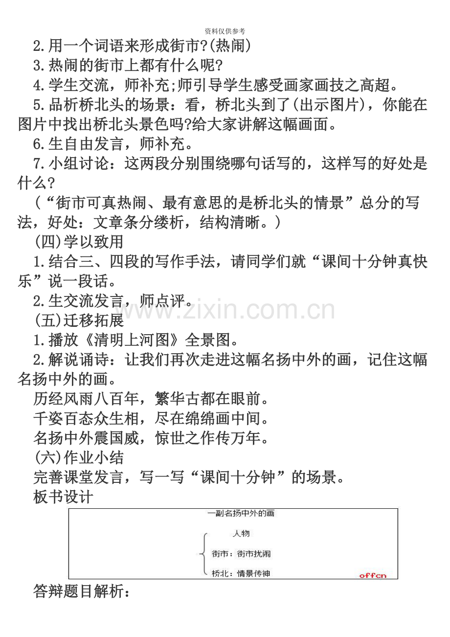 小学语文教师资格证面试课例.docx_第3页