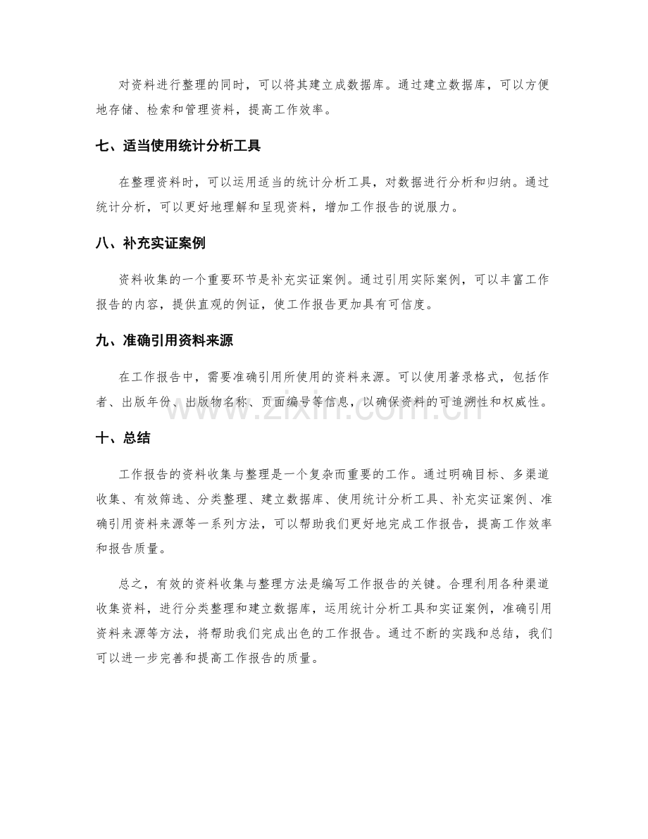 工作报告的资料收集与整理方法.docx_第2页