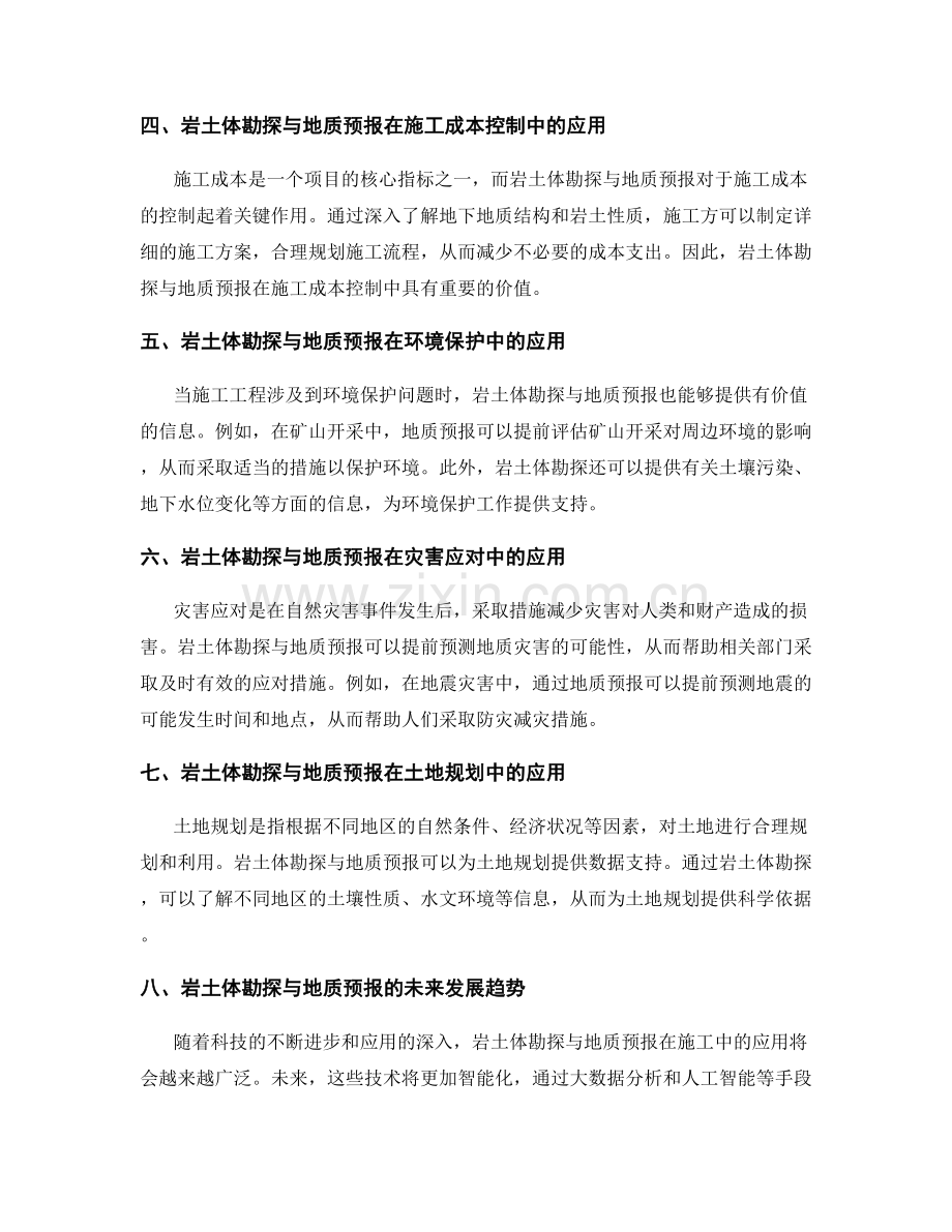 岩土体勘探与地质预报在施工中的应用与评估.docx_第2页