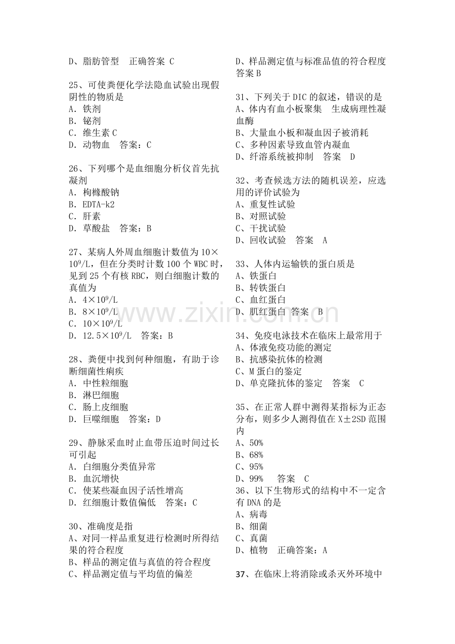 2018检验科三基训练带答案.doc_第3页