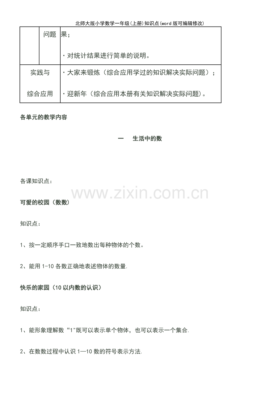 北师大版小学数学一年级(上册)知识点.pdf_第3页