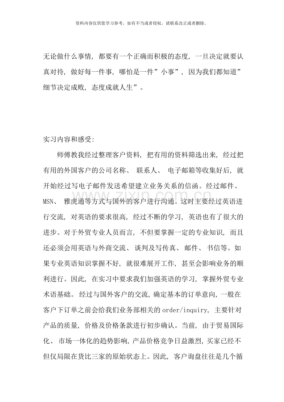 国际贸易实习周记.doc_第1页