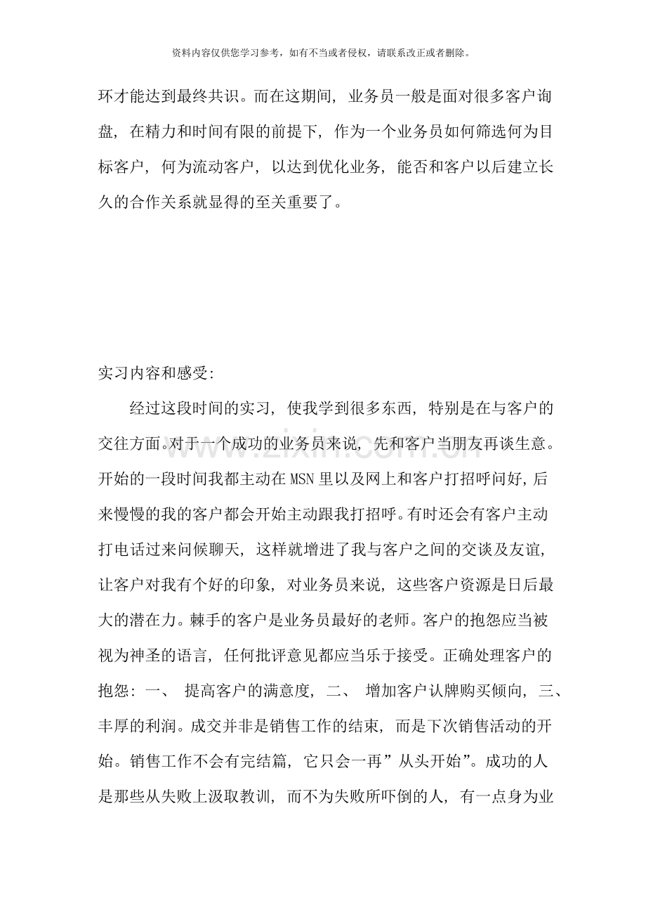 国际贸易实习周记.doc_第2页