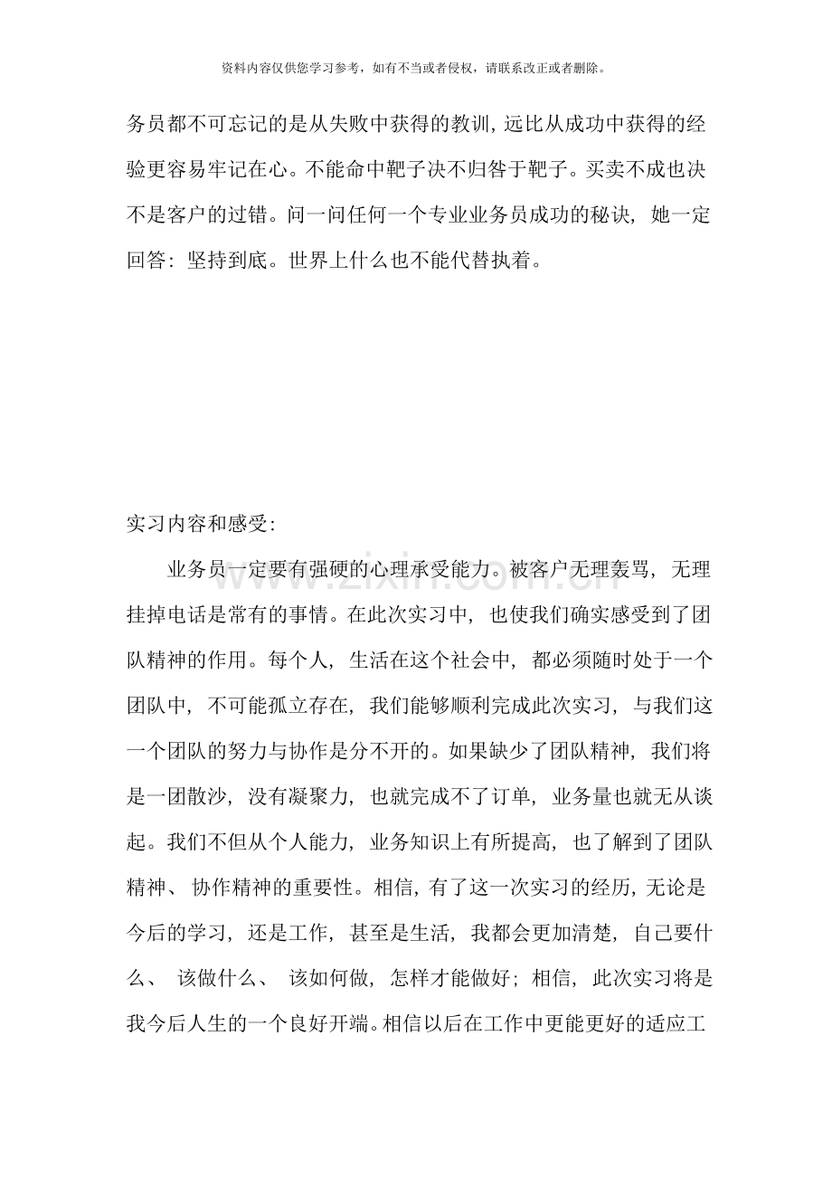 国际贸易实习周记.doc_第3页