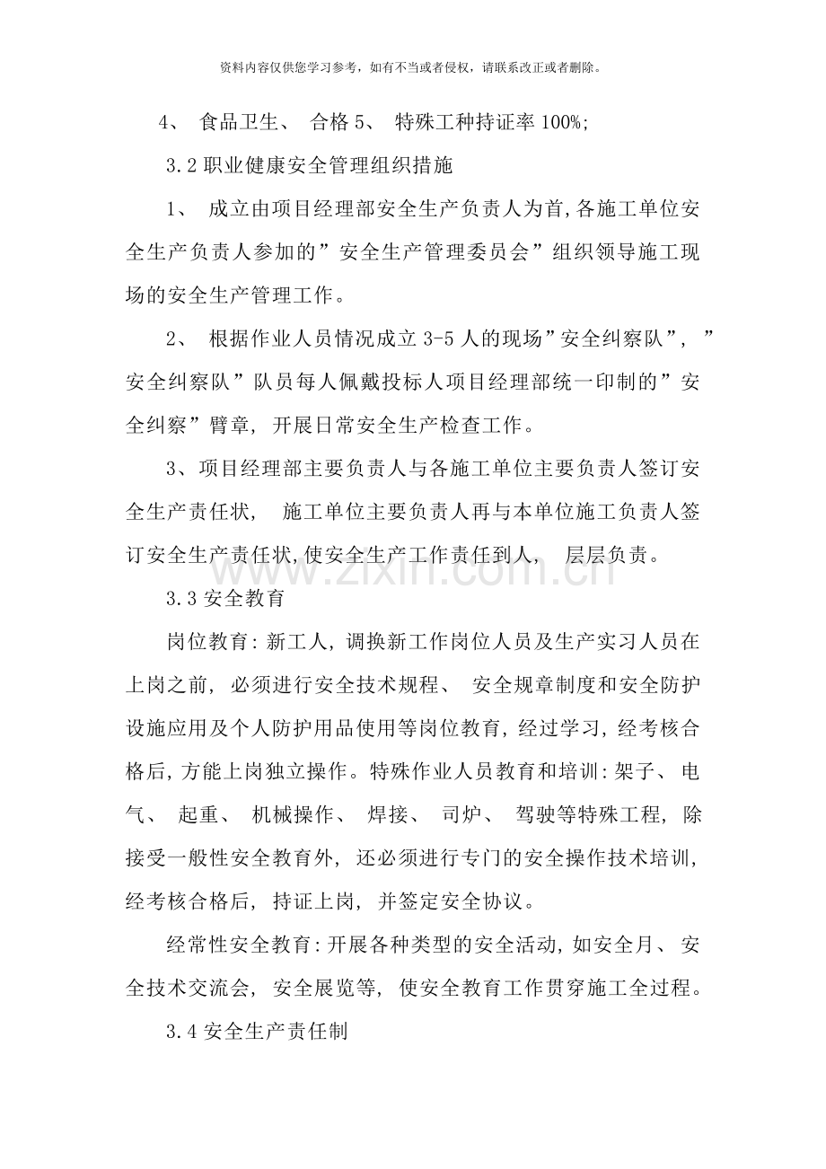 职业健康安全和环境管理方案样本.doc_第2页