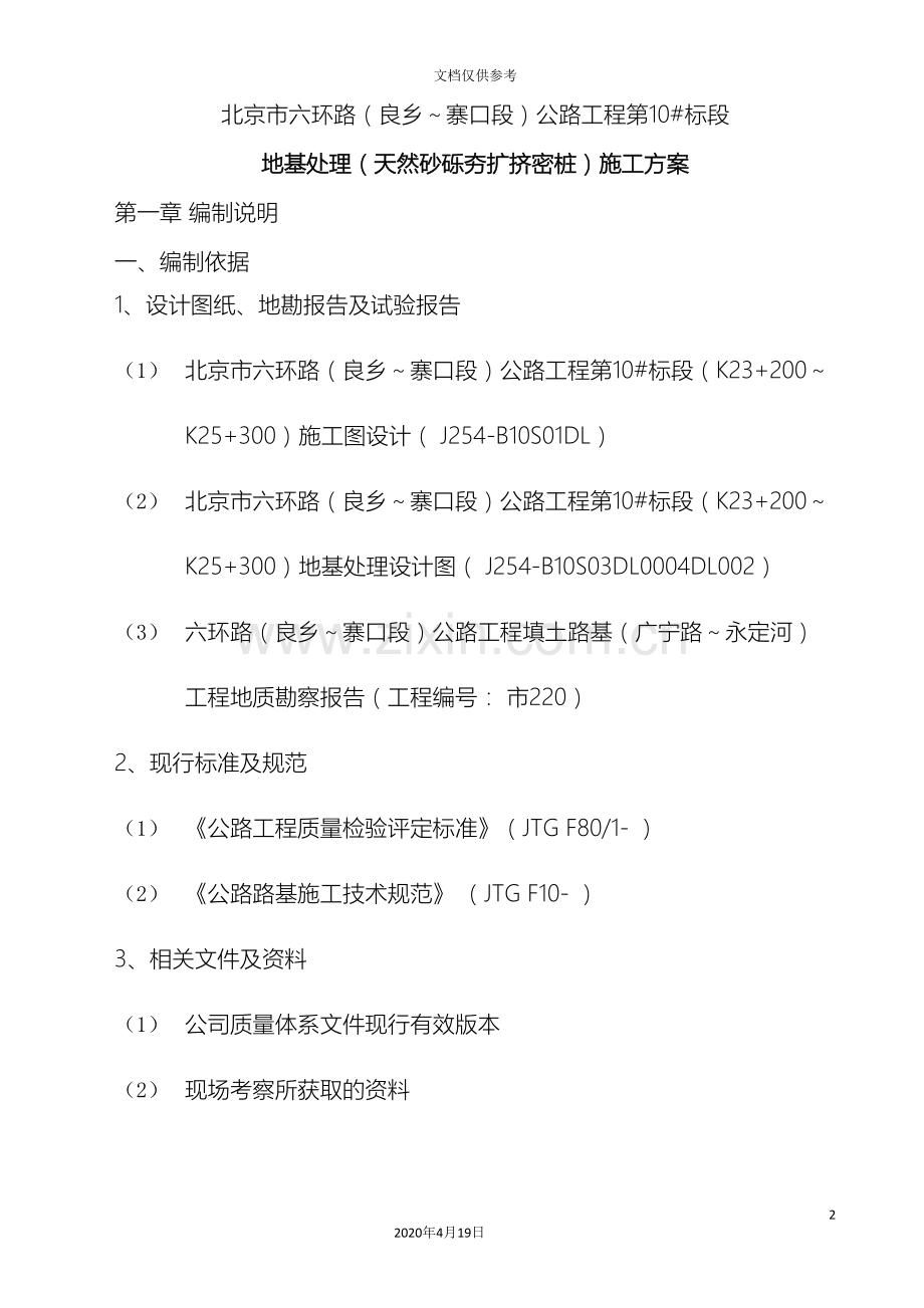 挤密桩施工方案范文.doc_第2页