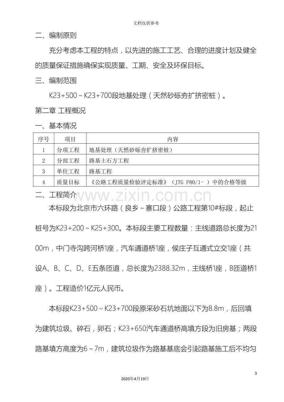 挤密桩施工方案范文.doc_第3页