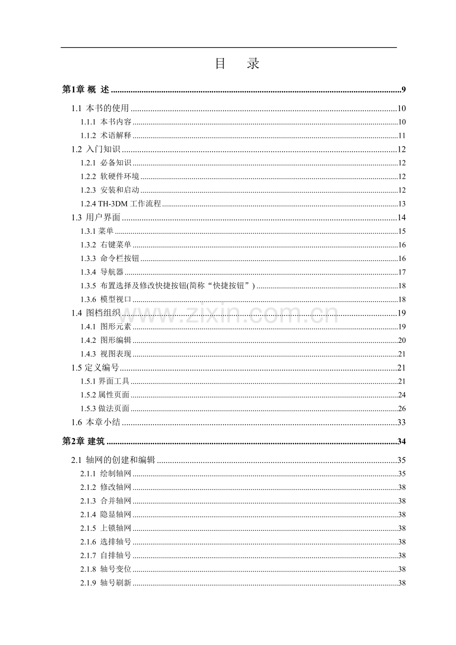 斯维尔安装算量使用手册(th-3dm2010).doc_第1页