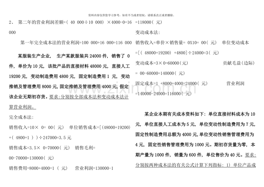 电大专科管理会计考点版大全计算分析.doc_第2页