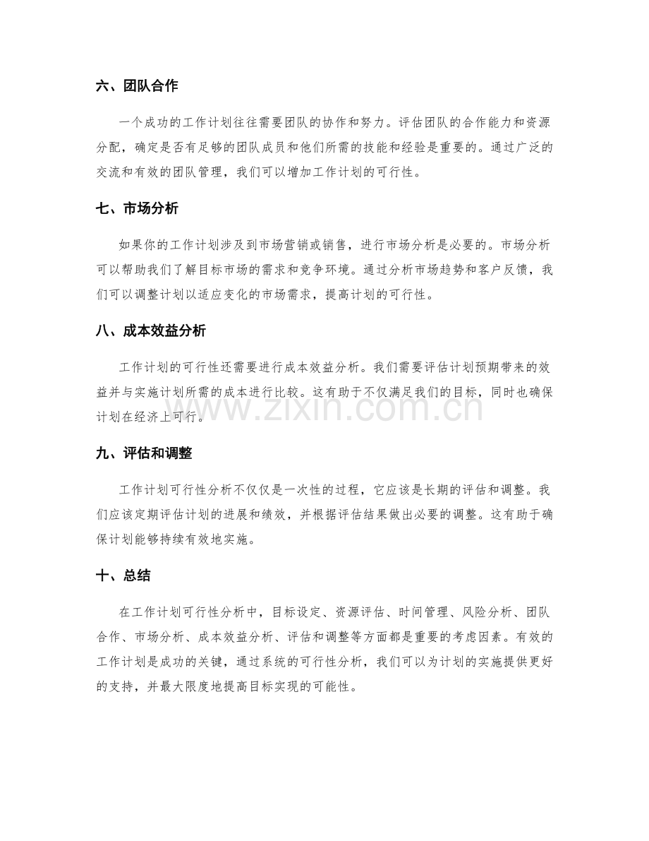 工作计划可行性分析.docx_第2页