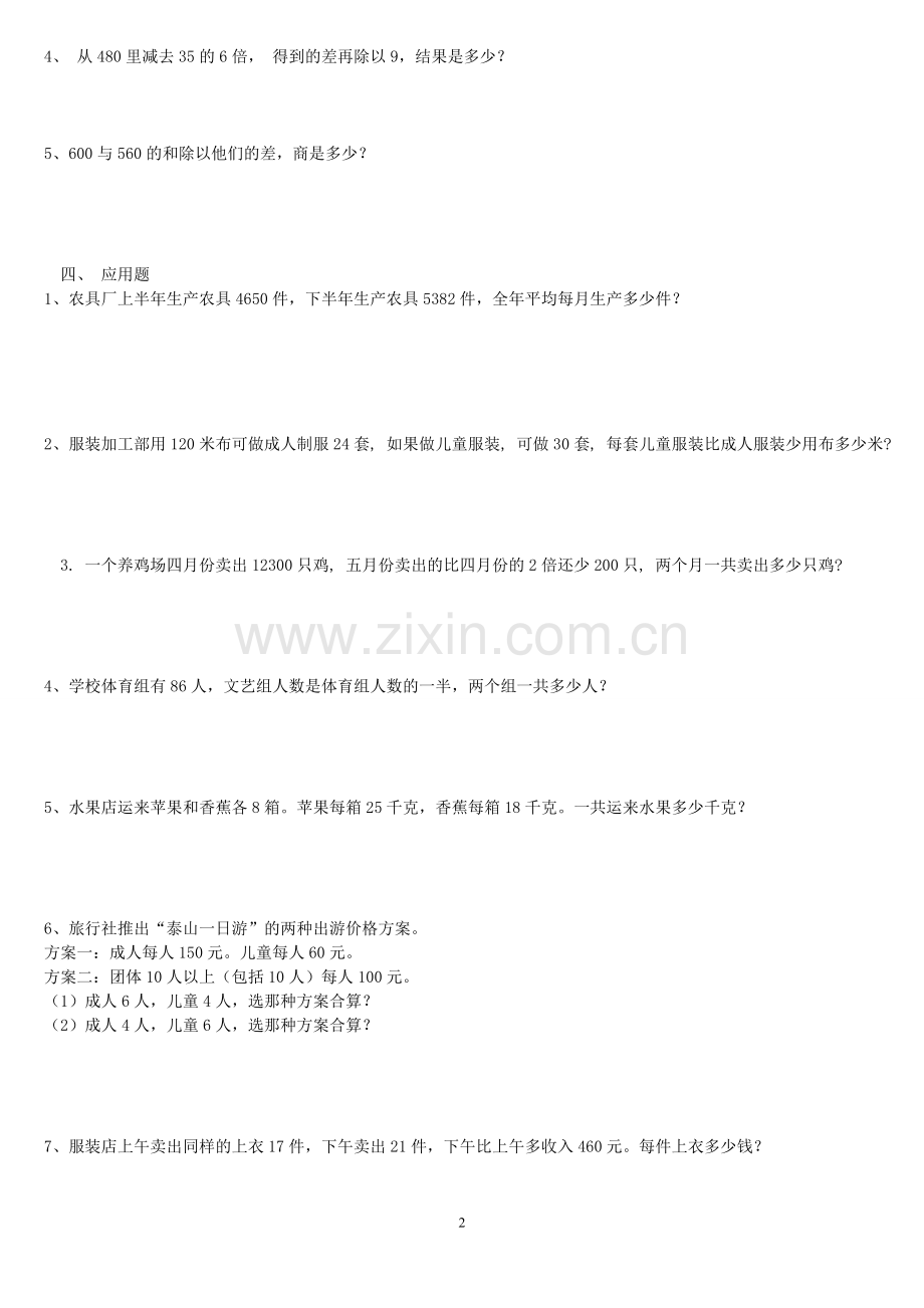 人教版小学数学四年级下册第一单元测试题.doc_第2页