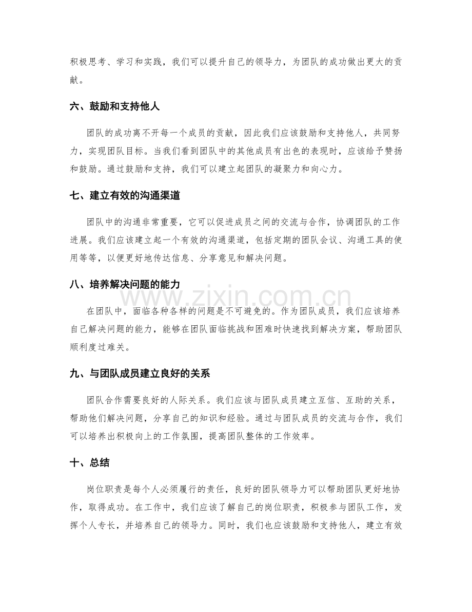 岗位职责与团队领导力.docx_第2页