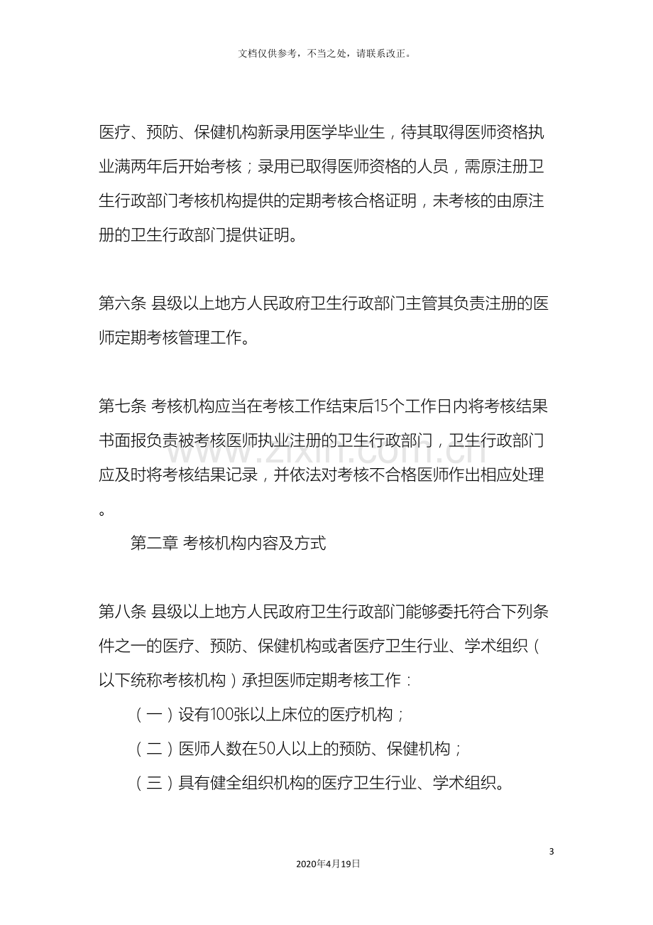 浙江省医师定期考核管理办法实施细则样本.doc_第3页