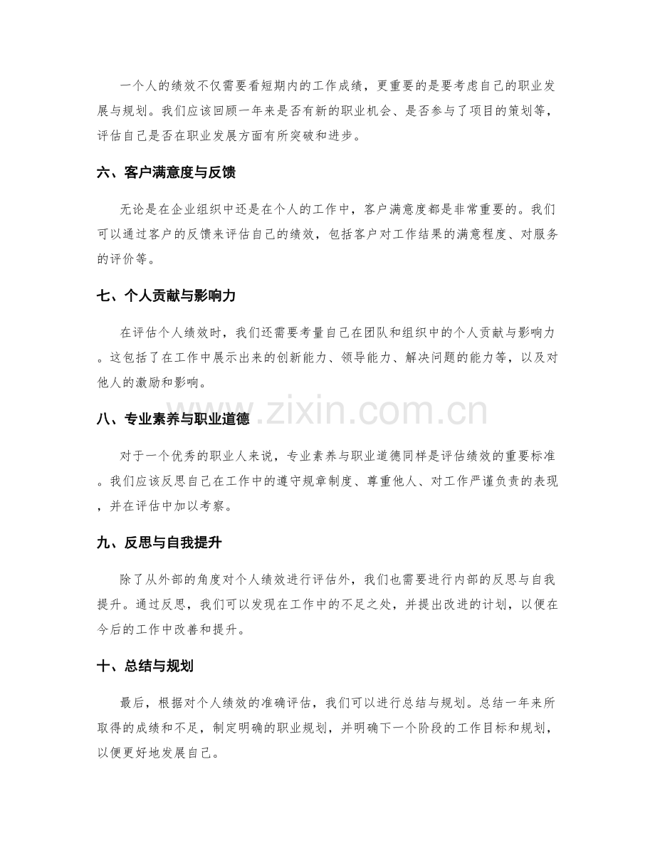 年终总结如何准确评估个人绩效.docx_第2页