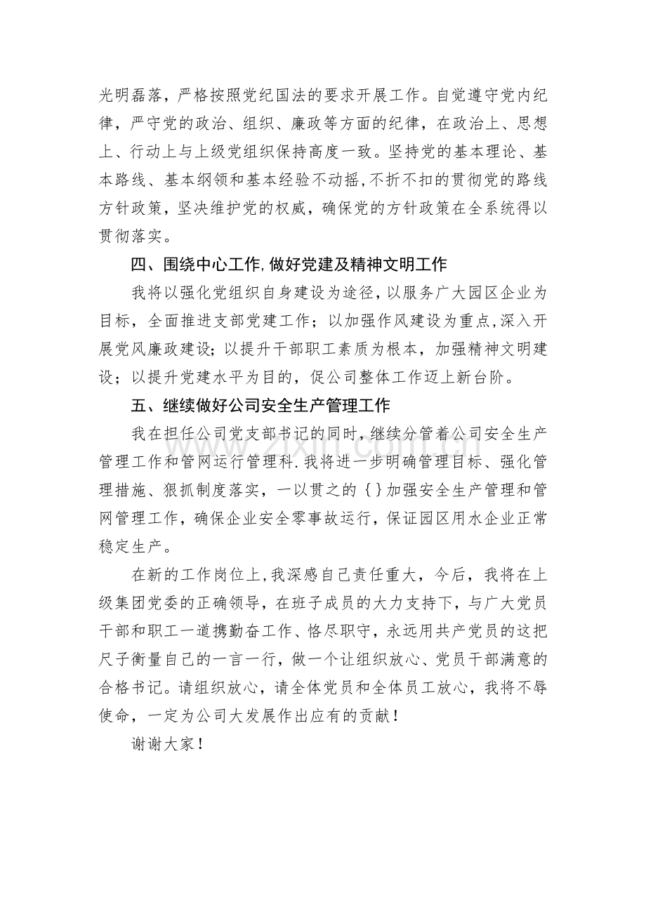 中层任职表态发言.doc_第2页