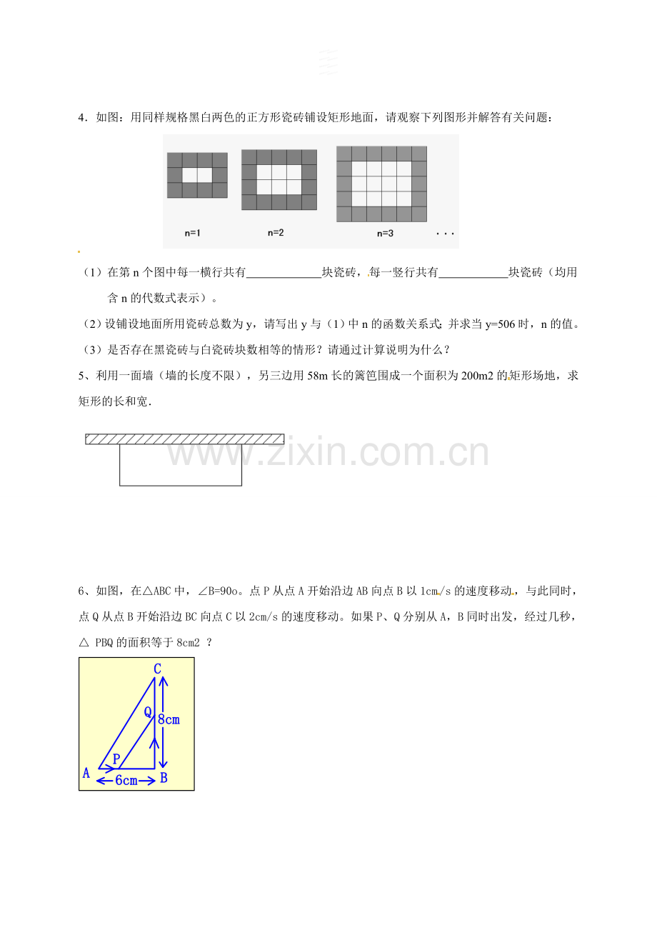 浙教版八年级下册数学2.3.2一元二次方程的应用(2)--练习题.doc_第3页