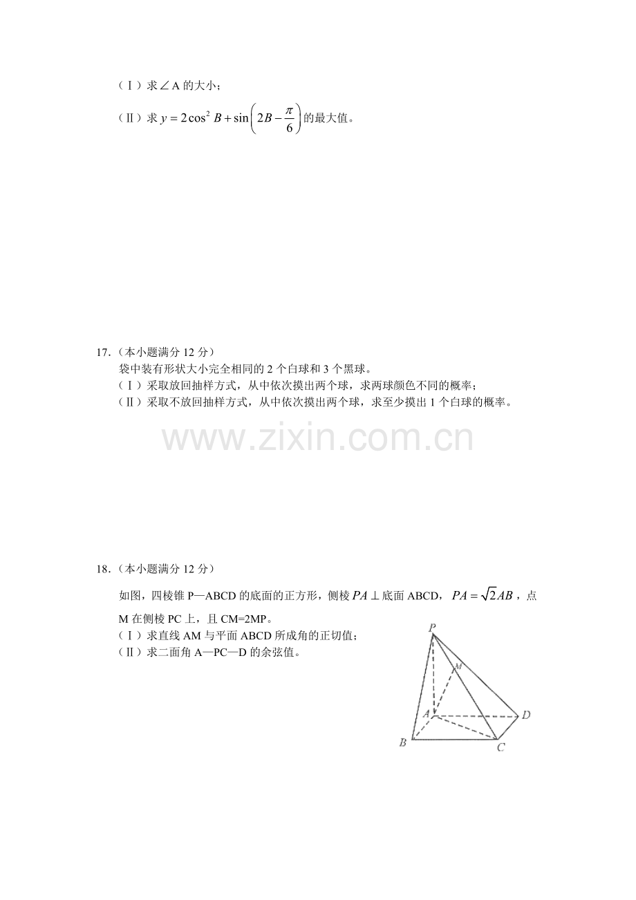 湖北省武汉市武昌区2011届高三元月调研测试数学文.doc_第3页