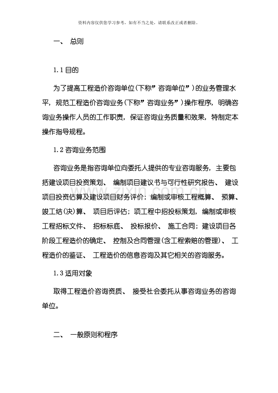 工程造价咨询事务所有限公司操作规程和基本管理制度样本.doc_第1页