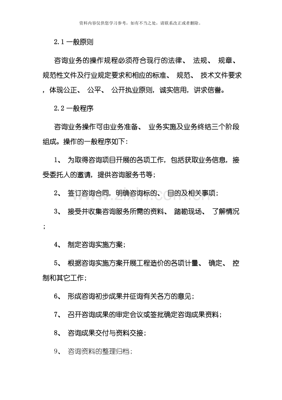 工程造价咨询事务所有限公司操作规程和基本管理制度样本.doc_第2页