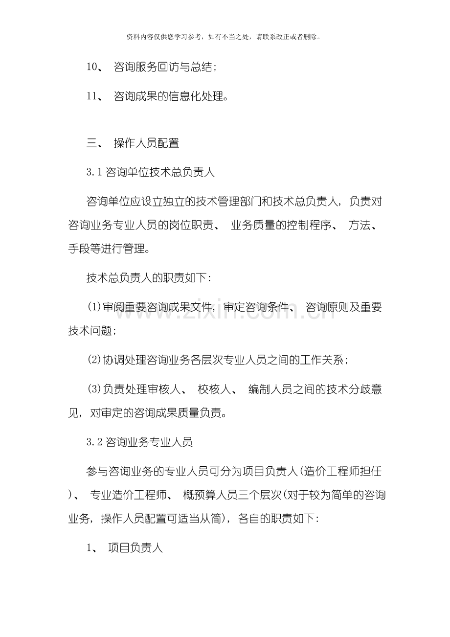 工程造价咨询事务所有限公司操作规程和基本管理制度样本.doc_第3页