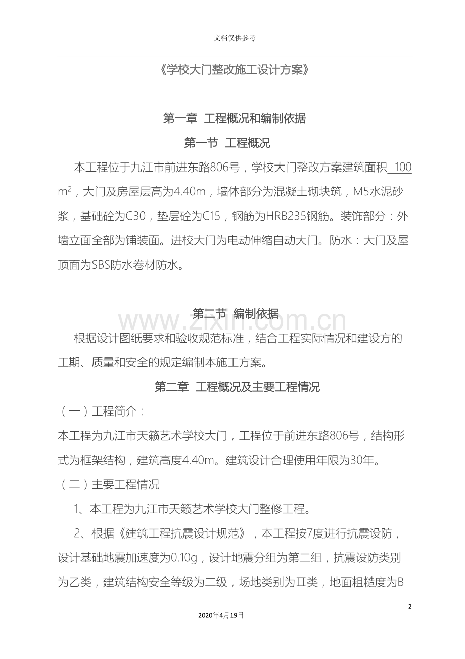 学校大门整改施工设计方案模板.doc_第2页