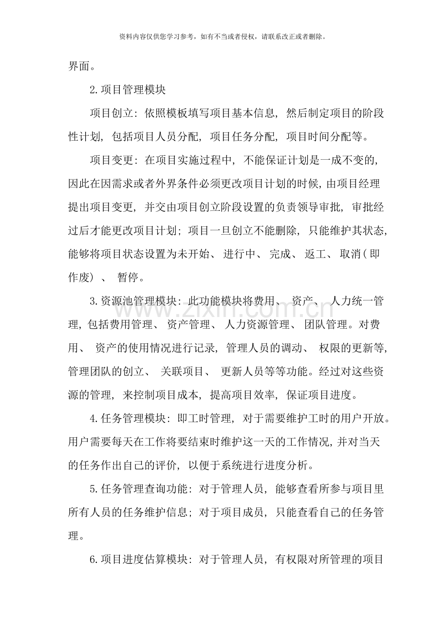 项目进度管理系统概要设计说明书样本.doc_第3页