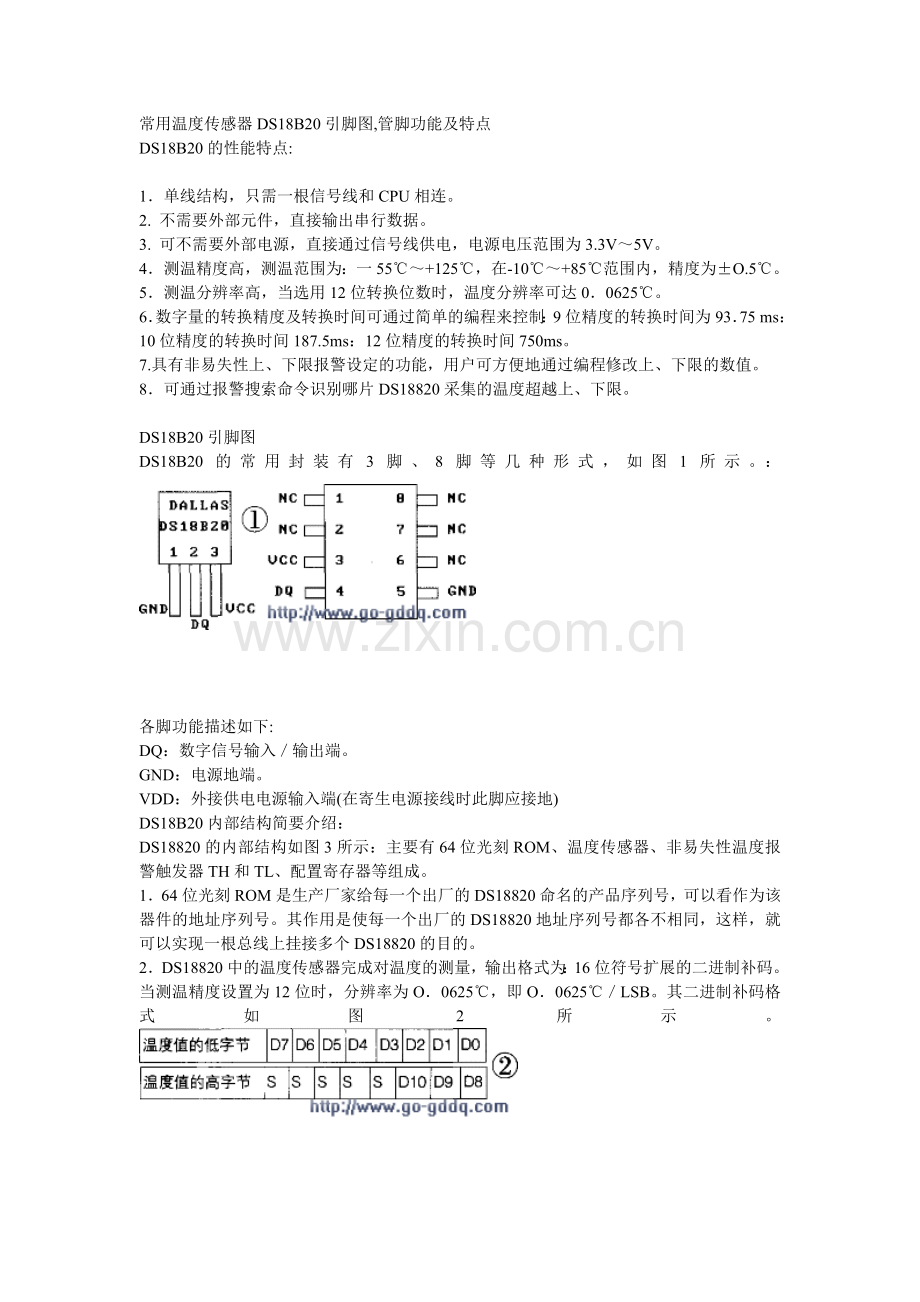 温度传感器DS18B20.doc_第1页