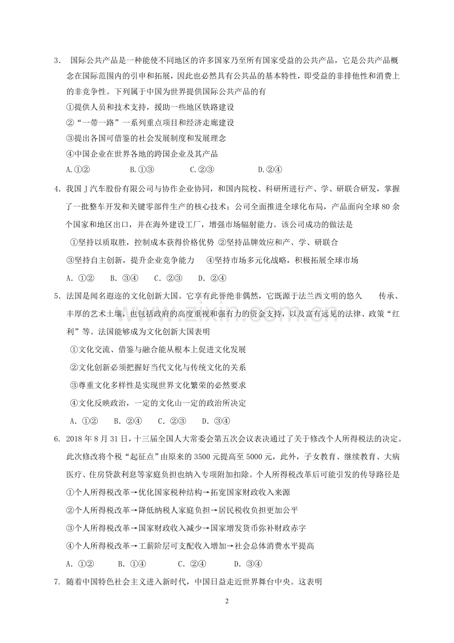 2019年高考政治模拟试题与答案(三).doc_第2页