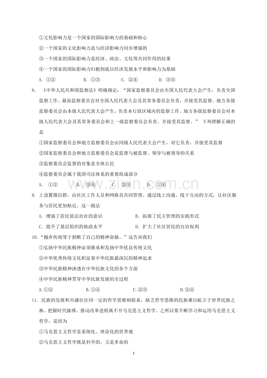 2019年高考政治模拟试题与答案(三).doc_第3页