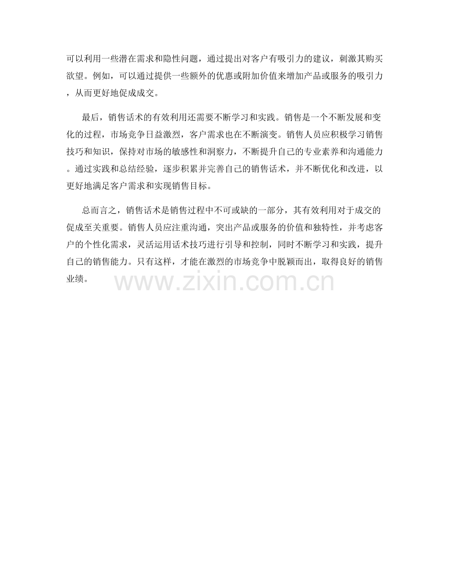 销售话术解密：有效利用术语促成成交.docx_第2页