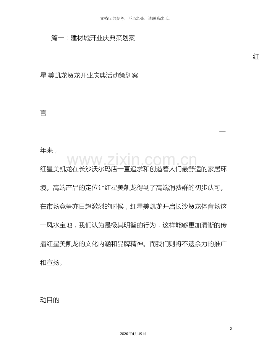 建材开业活动策划方案.doc_第2页