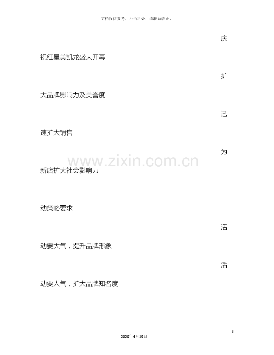 建材开业活动策划方案.doc_第3页