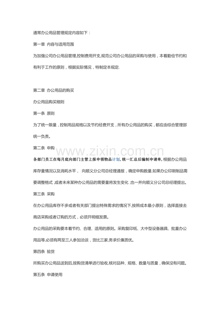 办公用品管理办法.docx_第1页