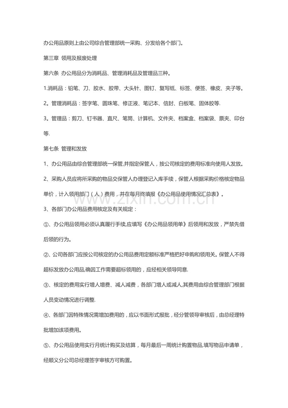 办公用品管理办法.docx_第2页