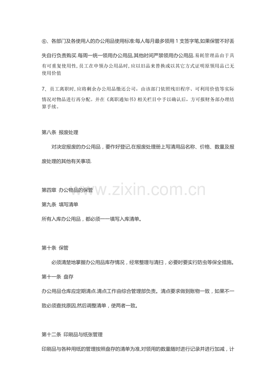 办公用品管理办法.docx_第3页