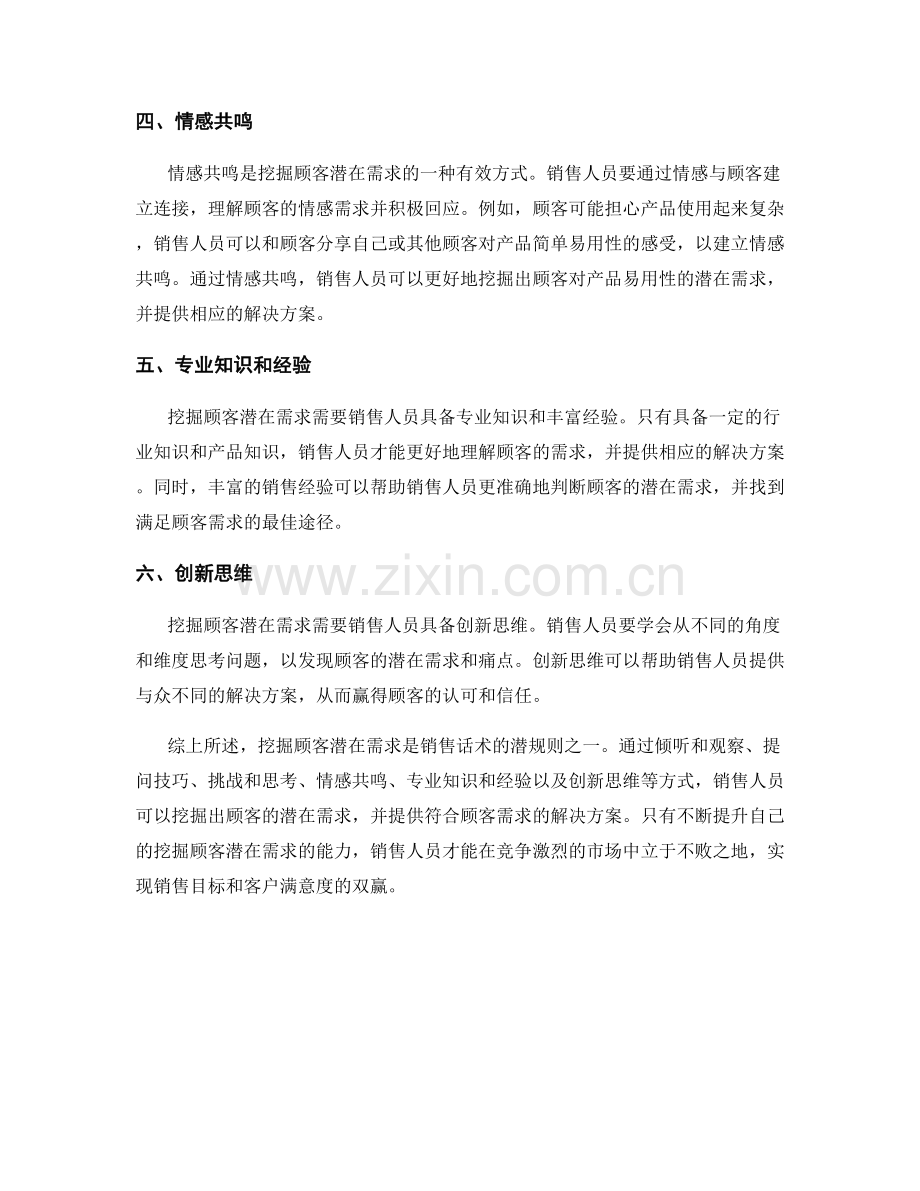 销售话术潜规则：挖掘顾客潜在需求.docx_第2页