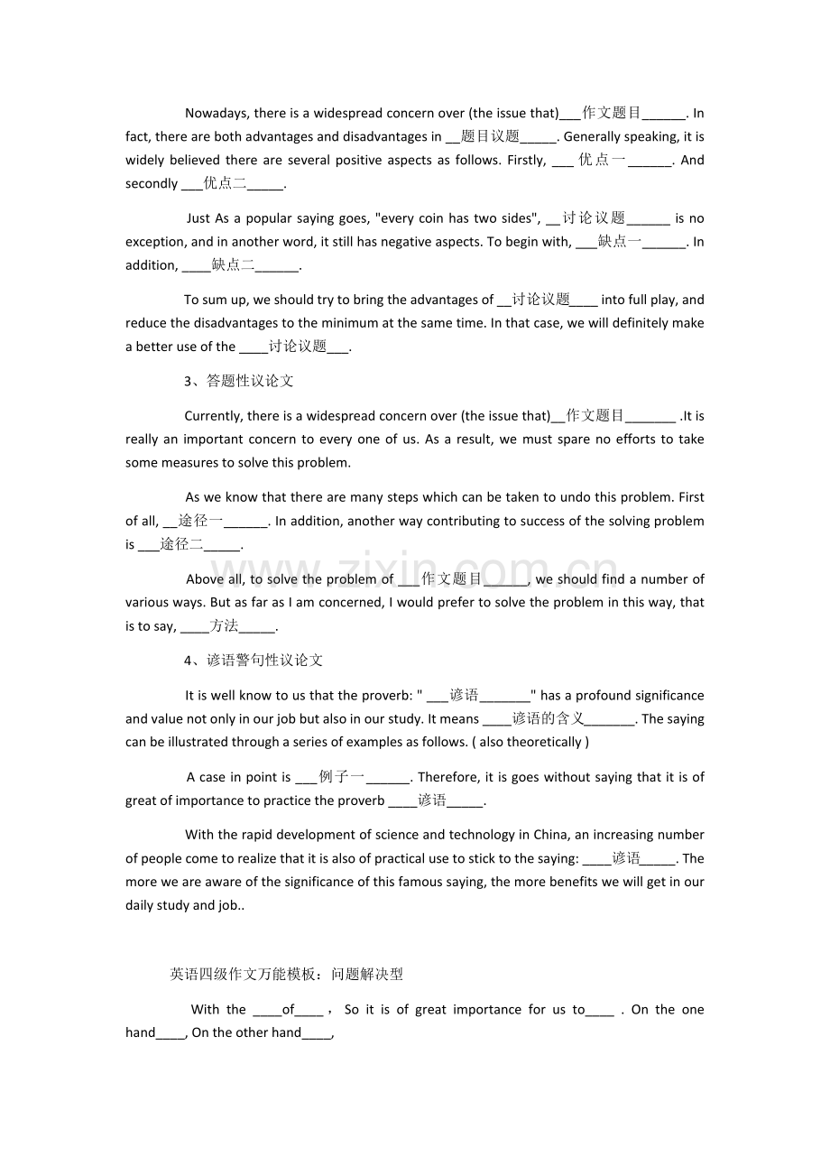 英语四级作文万能模板总结.doc_第3页