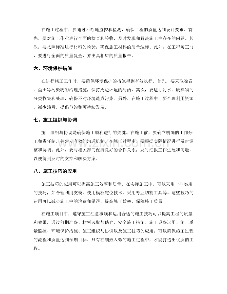 施工注意事项技巧总结.docx_第2页